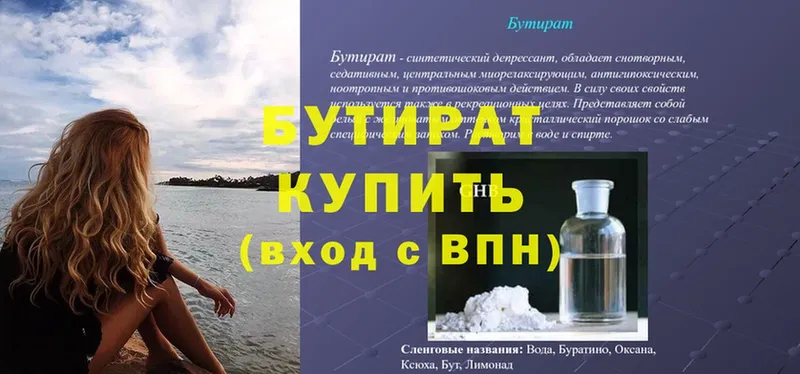 БУТИРАТ GHB  где продают   Новомичуринск 